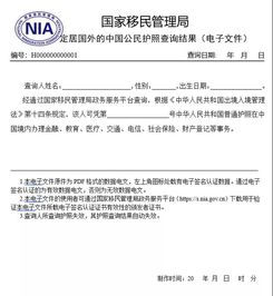 新便利 国家移民管理局12月31日起开通华侨护照查询服务