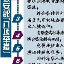 公安部八项出入境便利措施在我市优化落地